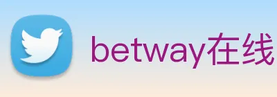 betway在线客服联系方式 Logo